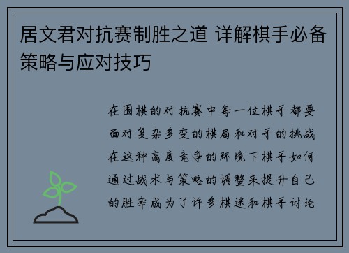 居文君对抗赛制胜之道 详解棋手必备策略与应对技巧