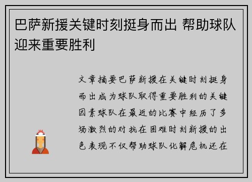 巴萨新援关键时刻挺身而出 帮助球队迎来重要胜利 巴萨新援关键时刻挺身而出 帮助球队迎来重要胜利
